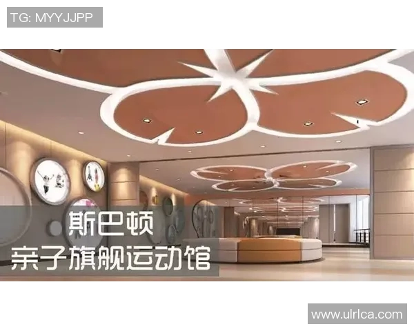 上海斯巴顿体育俱乐部有限公司助力青少年体育发展与健康生活方式推广